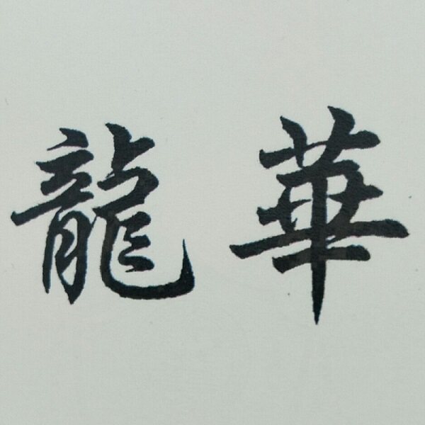 聊城鑫淼鞋业