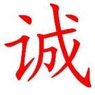诚成服务