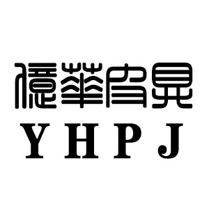 亿华皮具