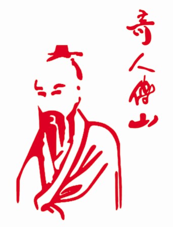 奇人傅山的LOGO