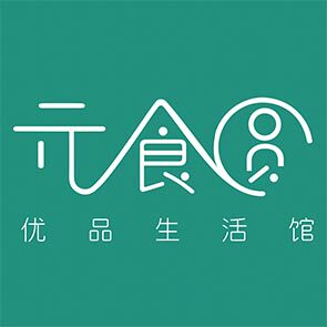 元食优品生活馆