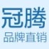 冠腾体育用品商城