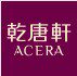 乾唐轩活瓷尊轩店