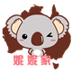 南半球的妮妮的LOGO