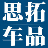 思拓车品专营店