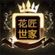 花匠世家花业的LOGO