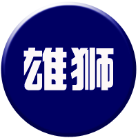 雄狮办公旗舰店