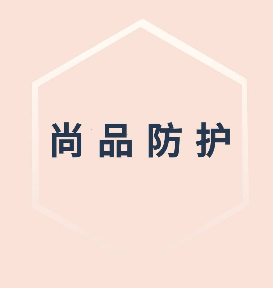 尚品一次性无纺布防户用品