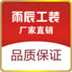 雨辰精品工装