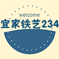宜家铁艺234