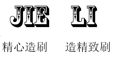JIELI彩妆工具