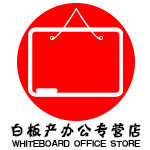 白板产办公专营店的LOGO