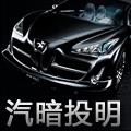 汽暗投明的LOGO