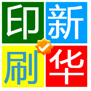山东新华印刷厂