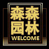 森森园林家居的LOGO