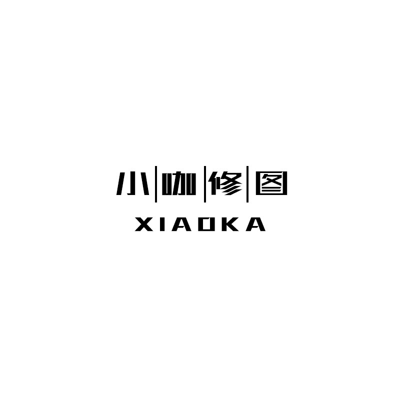 小咖修图