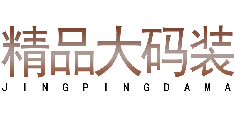 精品店一中国虎门店