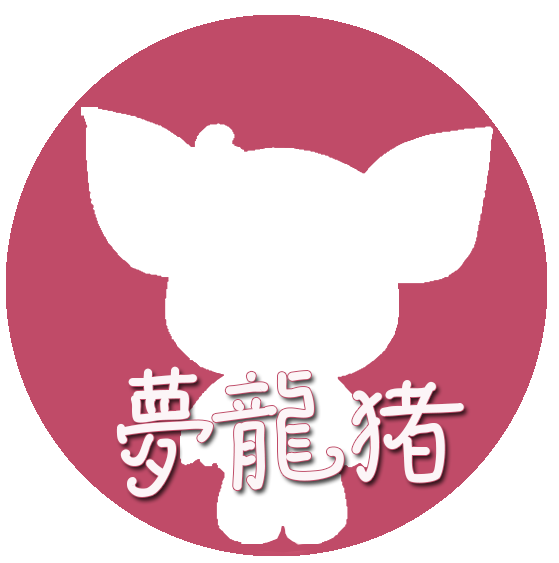 梦龙猪