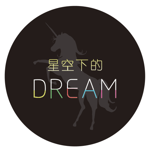 星空下的梦想