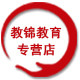 教锦教育专营店