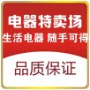半球电器特卖场的LOGO