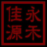 永禾佳源食品专营店
