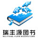 瑞丰源图书专营店的LOGO