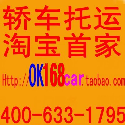 轿车托运联盟