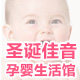 圣诞佳音孕婴批发