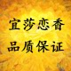 宜莎恋香企业店
