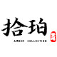 拾珀蜜蜡的LOGO