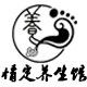 情定养生馆