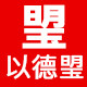 以德琞车品专营店