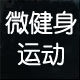 微健身运动商城
