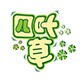 四叶草月子母婴馆