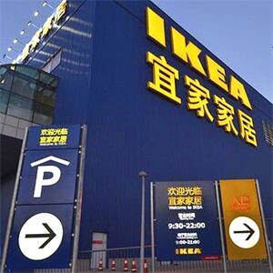 江浙沪宜家正品代购的LOGO