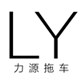 力源拖车的LOGO