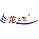 龙之艺企业店