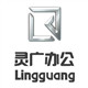 灵广办公专营店的LOGO