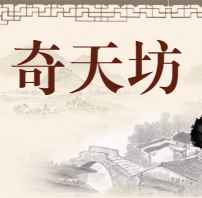 奇天坊绝缘材料