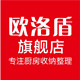 欧洛盾旗舰店