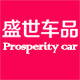 盛世车品1889