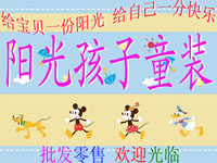 阳光孩子童装乐园