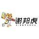 谢邦虎旗舰店