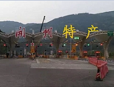 岳 溪 人 家