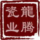 龙腾瓷业企业店