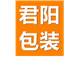 沧州君阳纸塑包装厂