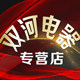 双河电器