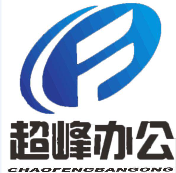 超峰办公