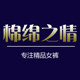 棉绵之情女裤